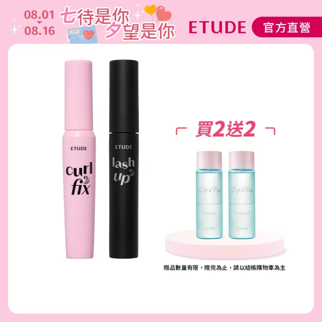 【ETUDE】睫對出色睫毛膏任選2入