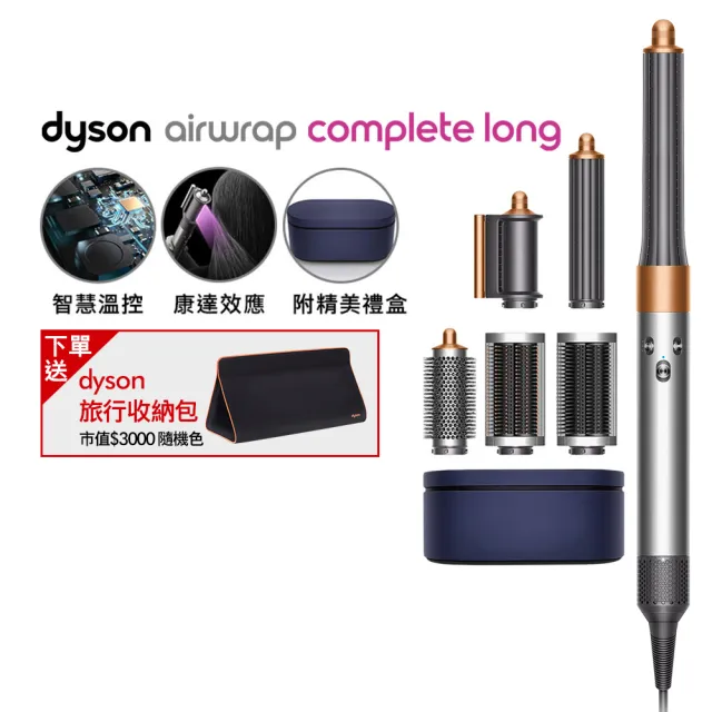 【dyson 戴森】HS05 Airwrap Complete 多功能吹風機/吹整器/造型器/捲髮器(旗艦款 限量加長版 鎳銀色)