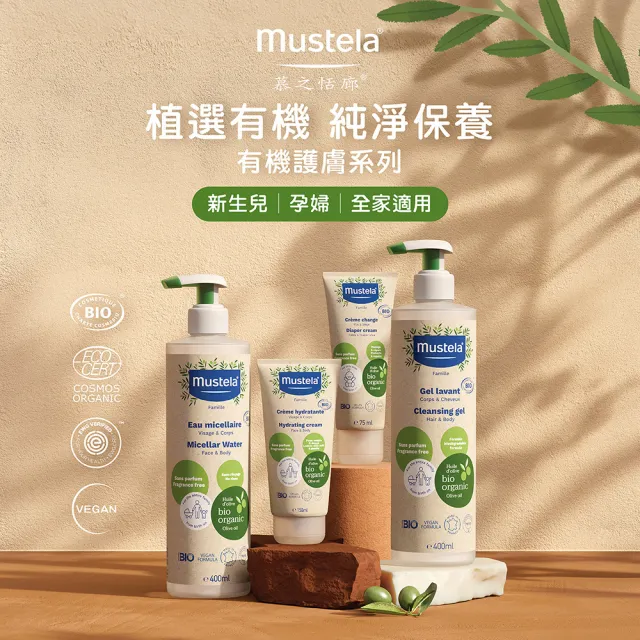 【Mustela 慕之恬廊】有機好橄潤膚乳150ml(無香 寶寶/成人/孕婦 乳液 面霜身體乳 歐盟ECOCERT+法國BIO認證)