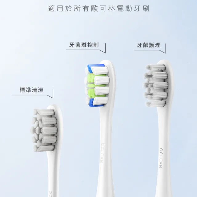 【Oclean  歐可林】標準清潔型刷頭-P2S6