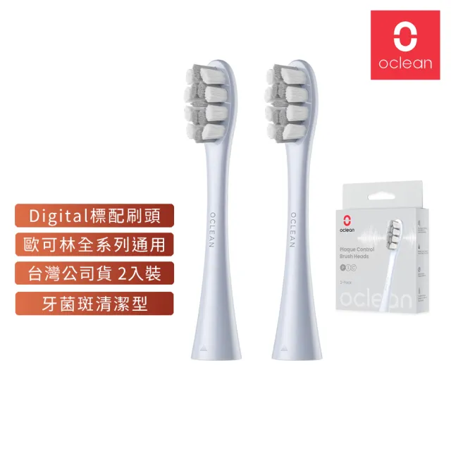 【Oclean  歐可林】牙菌斑清潔型刷頭-P1C9(銀柄/銀灰絲)