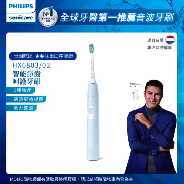 【Philips 飛利浦】Sonicare 智能護齦音波震動牙刷/電動牙刷(HX6803/02)