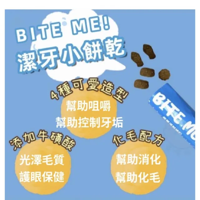 【Bite me】貓咪潔牙小餅乾 20g*10入(貓餅乾 貓餡餅 潔牙餅 貓零食 貓咪點心 貓脆餅 香酥餅 潔牙餅乾)