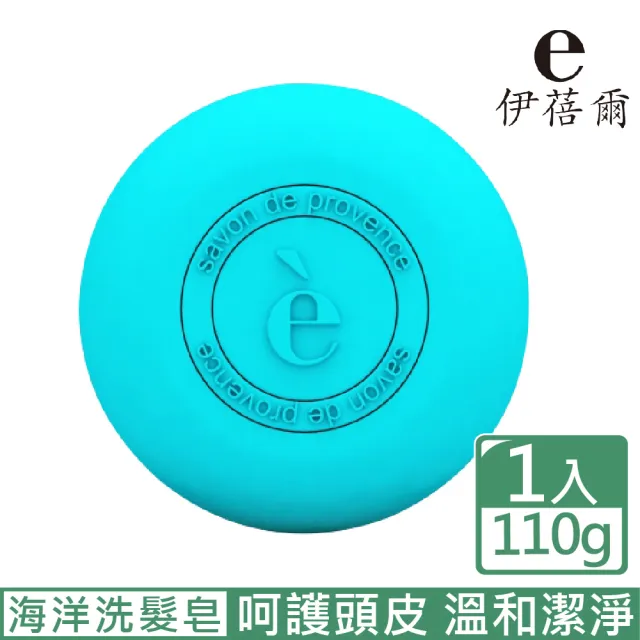 【EVEIL 伊蓓爾】海洋固體平衡洗髮皂 110g(外出旅遊洗髮好幫手)