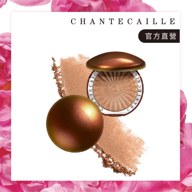【CHANTECAILLE 香緹卡】太陽石修容蜜粉餅