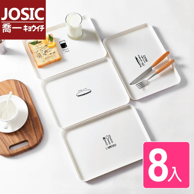 JOSIC 8入北歐風萬用托盤30x21cm(茶杯盤 水果盤 餐桌托盤)