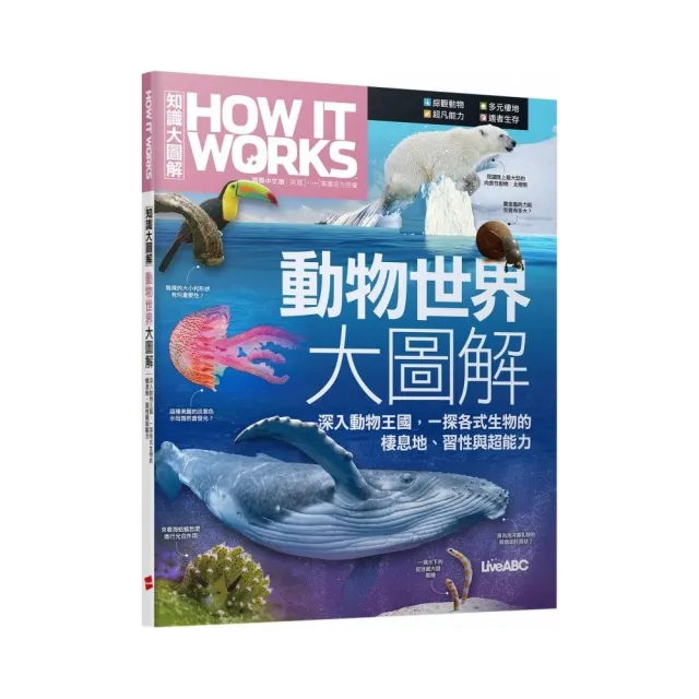 How It Works知識大圖解 動物世界大圖解