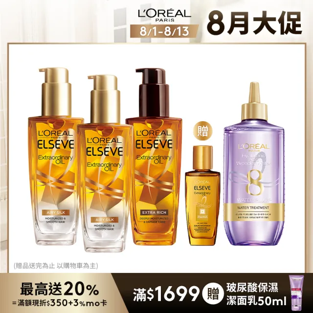 【LOREAL Paris 巴黎萊雅】金緻護髮精油100ml 3入組 金/棕任選(護髮油/髮油/修護/柔順)