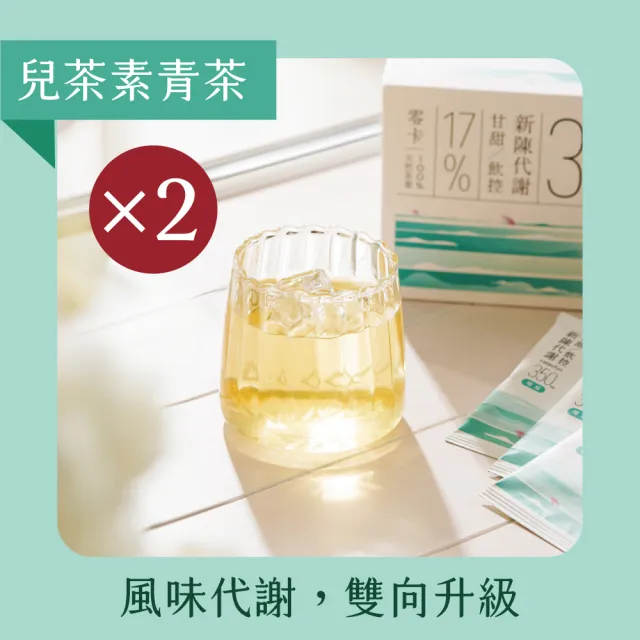 【發現茶】兒茶素青茶2盒茶包(風味代謝 雙向升級 6gx30入/盒)