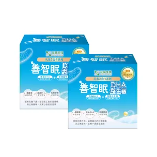 即期品【元易生技】善智眠+藻油DHA情緒睡眠雙效益生菌共60包026/02/18(善智眠.益生菌.情緒安定.助眠.好眠)