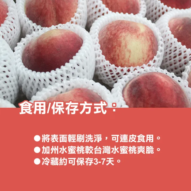 【甜露露】美國加州水蜜桃18-20入x1箱(6.5斤±10%)