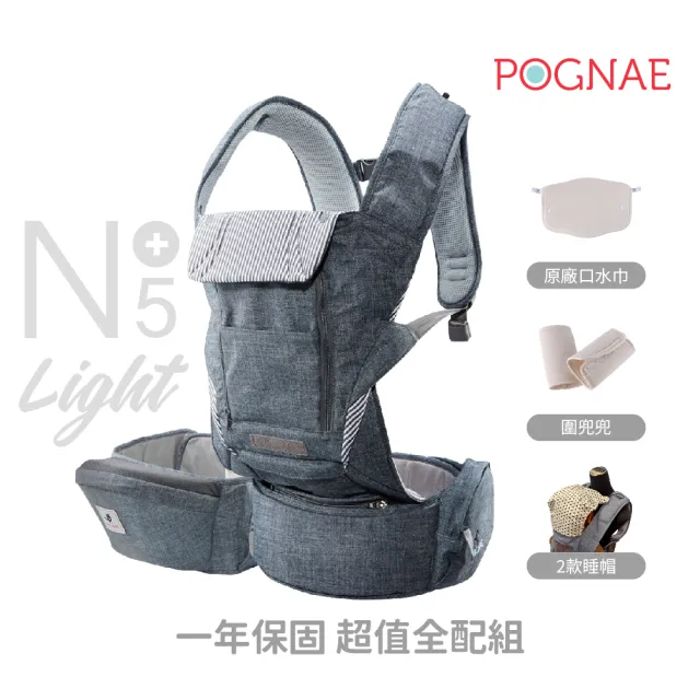 【POGNAE】No5 Plus Light三合一輕量型機能揹帶(韓國腰凳/嬰兒揹巾/新生兒揹巾/背巾/嬰兒背巾/彌月禮)