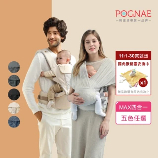 【POGNAE】MAX 萬能四合一透氣背巾(德國紅點設計獎/超透氣排汗/韓國腰凳/嬰兒揹巾/新生兒/揹巾/彌月禮)