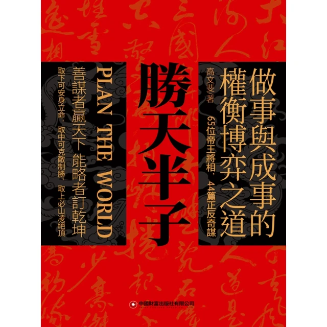 【MyBook】勝天半子(電子書)