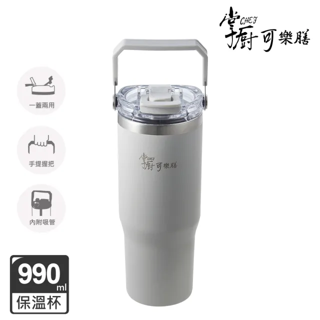 【掌廚可樂膳】買一送一手提316不鏽鋼雙飲口保溫杯990ml兩入組(多色可選)