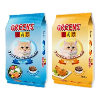 【葛莉思】GREENS貓食8kg-海洋 / 燻雞口味(葛莉思貓飼料 貓飼料 貓糧 寵物飼料 葛莉思貓食 福壽貓飼料)