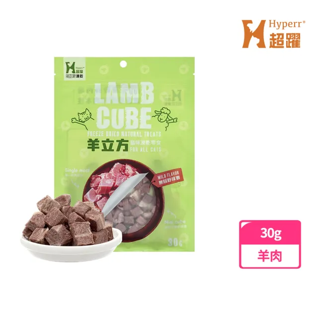 【Hyperr 超躍】立方凍乾零食 全口味-單件 口味任選(寵物零食/貓零食/原肉零食/冷凍乾燥)