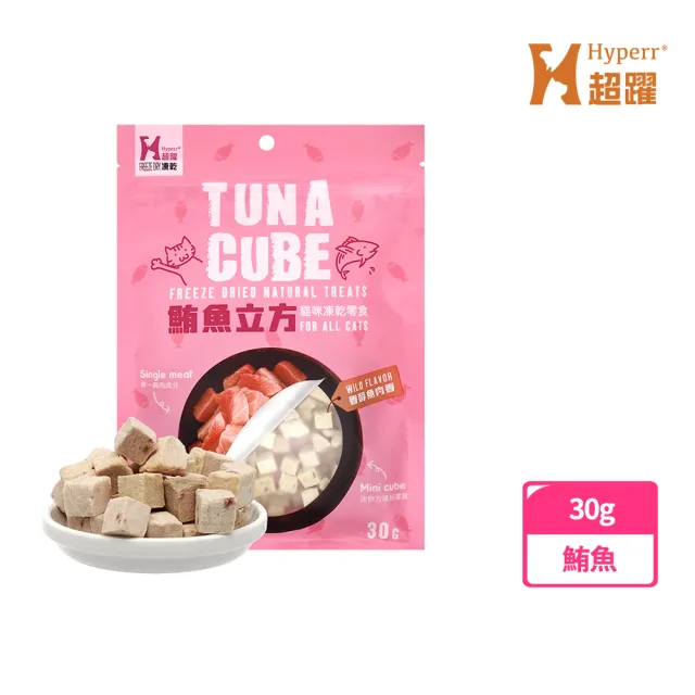 【Hyperr 超躍】立方凍乾零食 全口味-單件 口味任選(寵物零食/貓零食/原肉零食/冷凍乾燥)