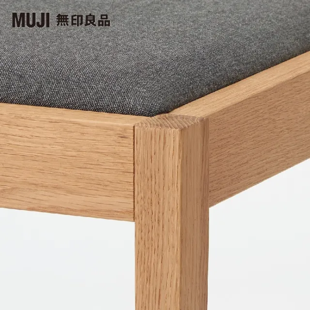 【MUJI 無印良品】木製椅/布面座/橡木(大型家具配送)