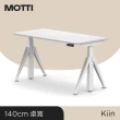 【MOTTI】電動升降桌｜Kiin 140x68cm 高承重雙馬達/三節式矩形管/送宅配組裝(書桌/辦公桌/工作桌/餐桌)