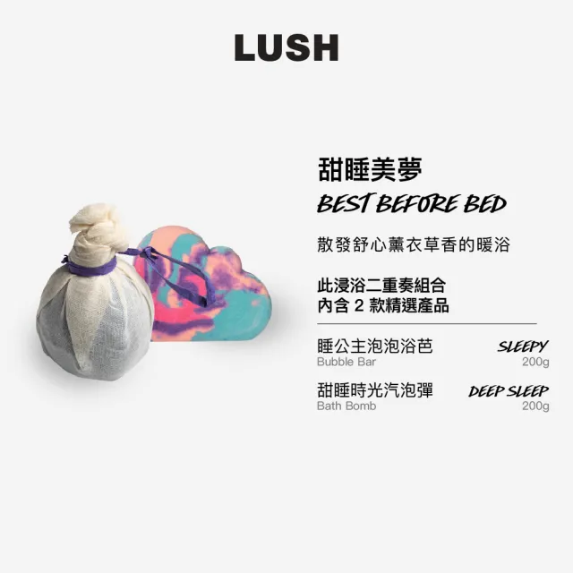 【LUSH 嵐舒】甜睡美夢浸浴二重奏組合(泡澡球2入)