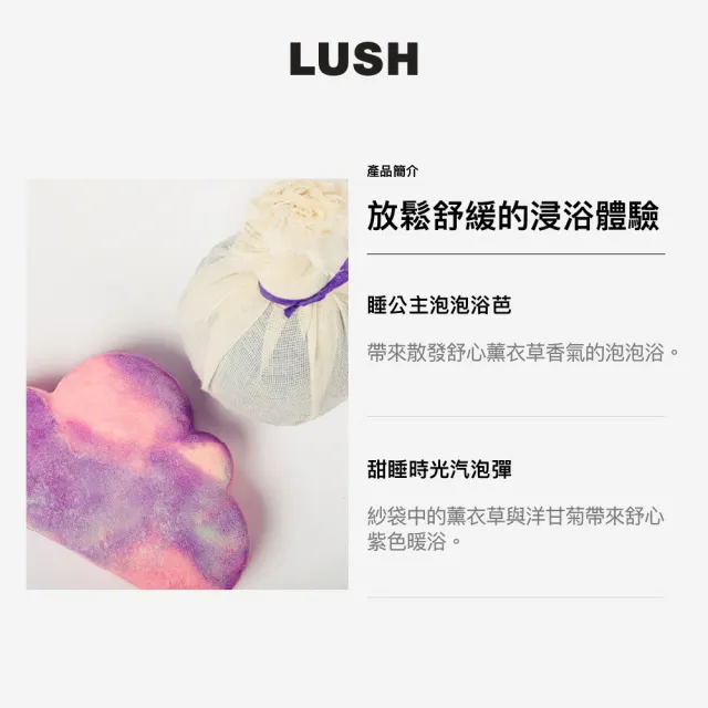 【LUSH 嵐舒】甜睡美夢浸浴二重奏組合(泡澡球2入)