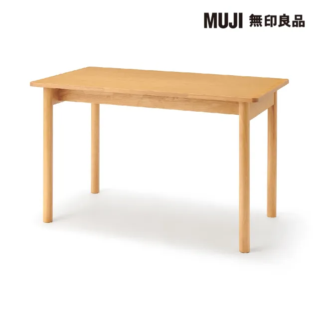 【MUJI 無印良品】木製桌/橡膠木/120*70(大型家具配送)