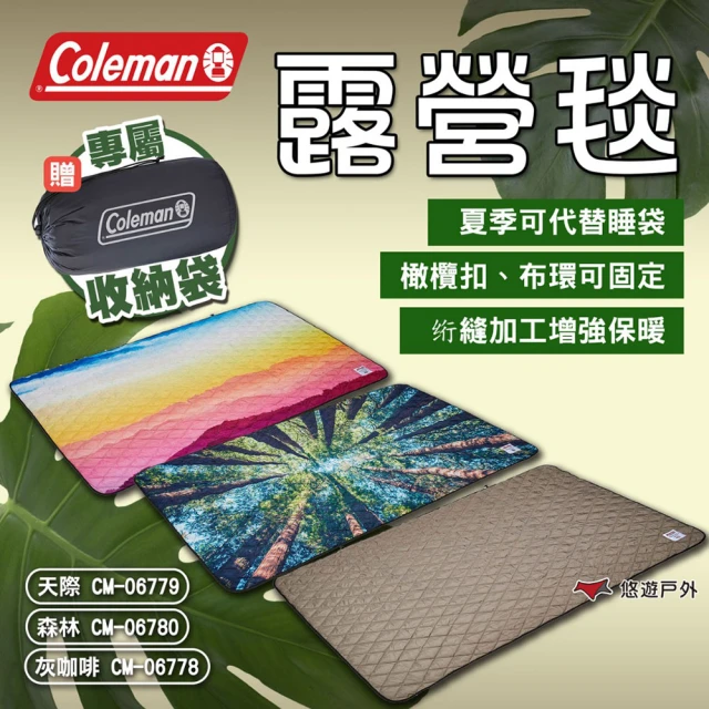 Coleman 露營毯 CM-06778 CM-06779 CM-06780(悠遊戶外)