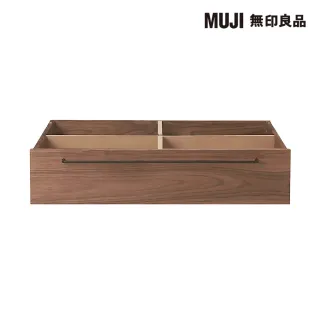 【MUJI 無印良品】胡桃木組合床台用/床下盒(大型家具配送)