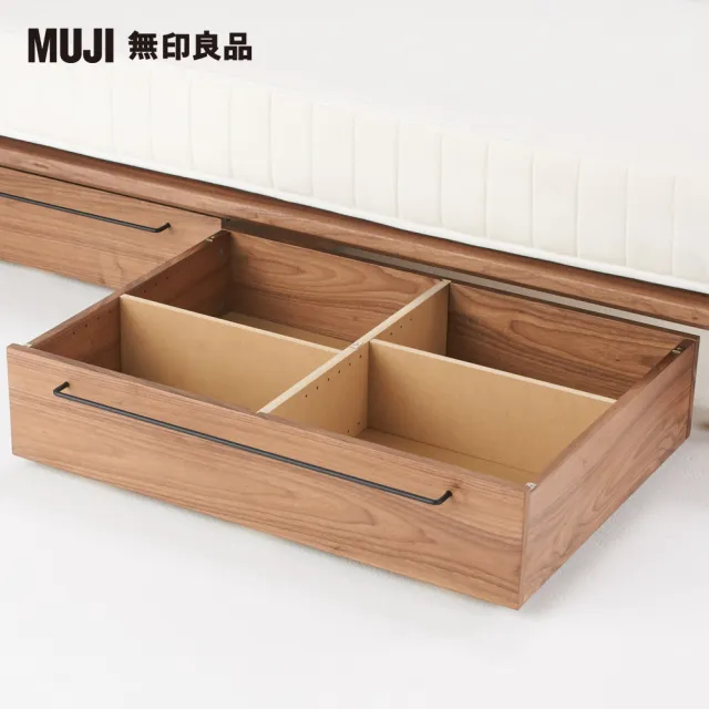 【MUJI 無印良品】胡桃木組合床台用/床下盒(大型家具配送)