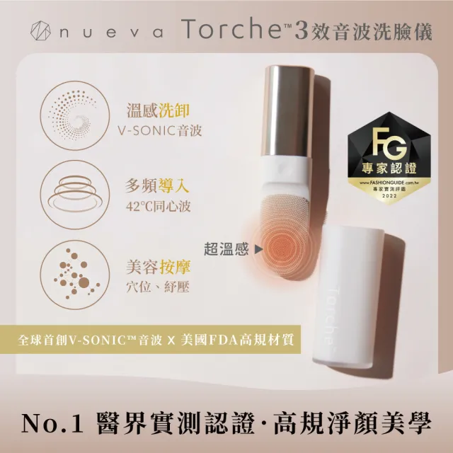 【NUEVA】1+1電流淨膚組 - Volta body纖纖棒+Torche洗臉儀(美容儀 音波潔膚儀 緊緻儀 臉部拉提美容儀)