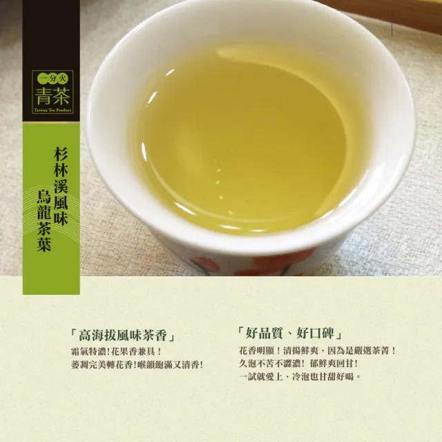 【台灣茶人】杉林溪風味烏龍茶葉150gx8包(共2斤)