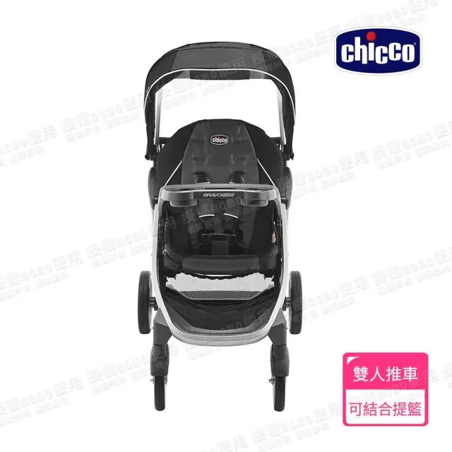 【chicco】Bravo for 2雙人秒收手推車