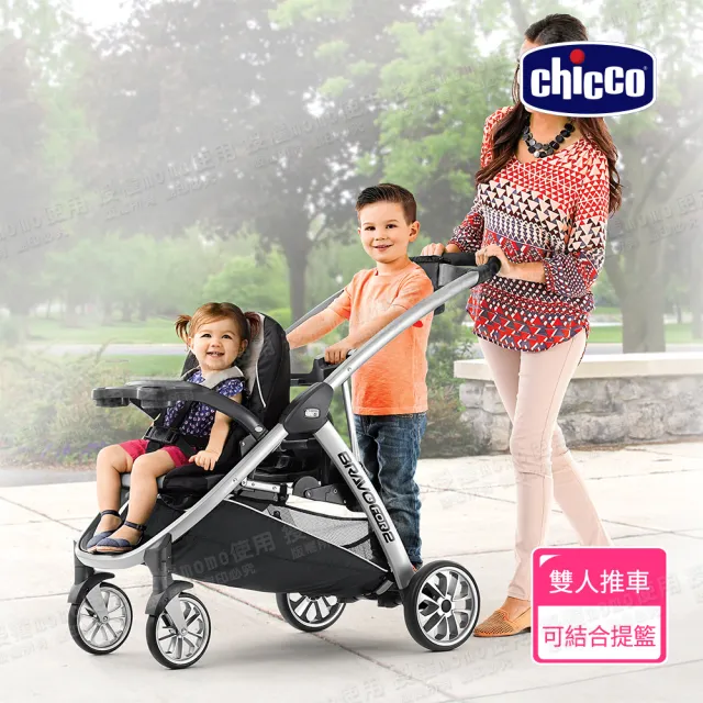 【chicco】Bravo for 2雙人秒收手推車