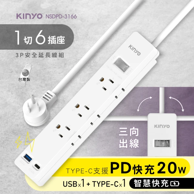 KINYO 1開6插PD快充延長線/防火防雷擊/過載保護(PD快充1.8M NSDPD-3166)