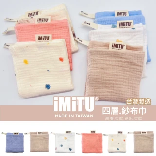 【imitu 米圖】商檢合格紗布口水巾 純棉小方巾 手帕 口水巾 紗布巾 四層紗(台灣製 單入)