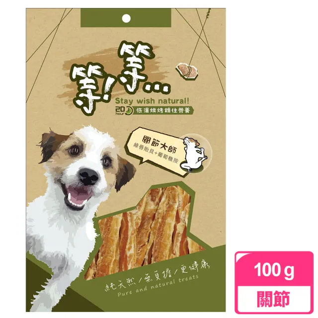 等等手作機能狗零食100g(肉乾 狗肉乾 狗零食)