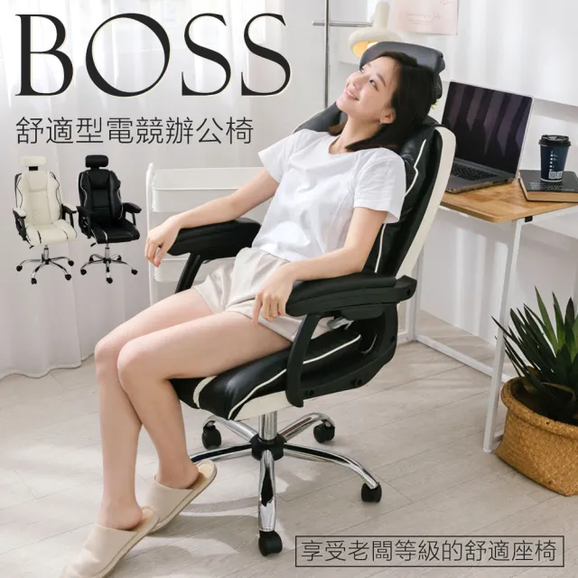 【品樂生活】BOSS舒適型電競辦公椅(電腦椅/辦公椅/滑輪椅/工作椅/椅子/躺椅/靠背椅子)