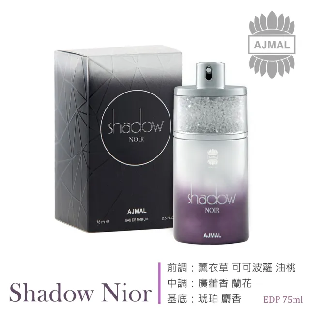 【AJMAL艾奇瑪爾】Shadow幻影系列EDP香水75ml(多款任選_杜拜原裝-專櫃公司貨)