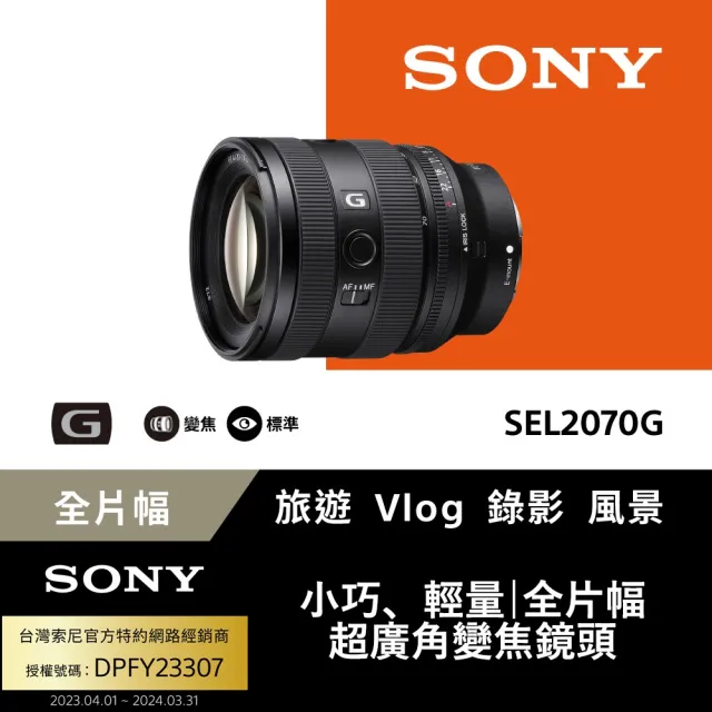 【SONY 索尼】FE 20-70 mm F4 G 超廣角標準變焦鏡頭(公司貨 保固 24個月 SEL2070G)