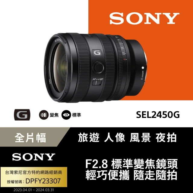 SONY 索尼 FE 24-50mm F2.8 G 大光圈標準變焦鏡 SEL2450G(公司貨 保固24個月)