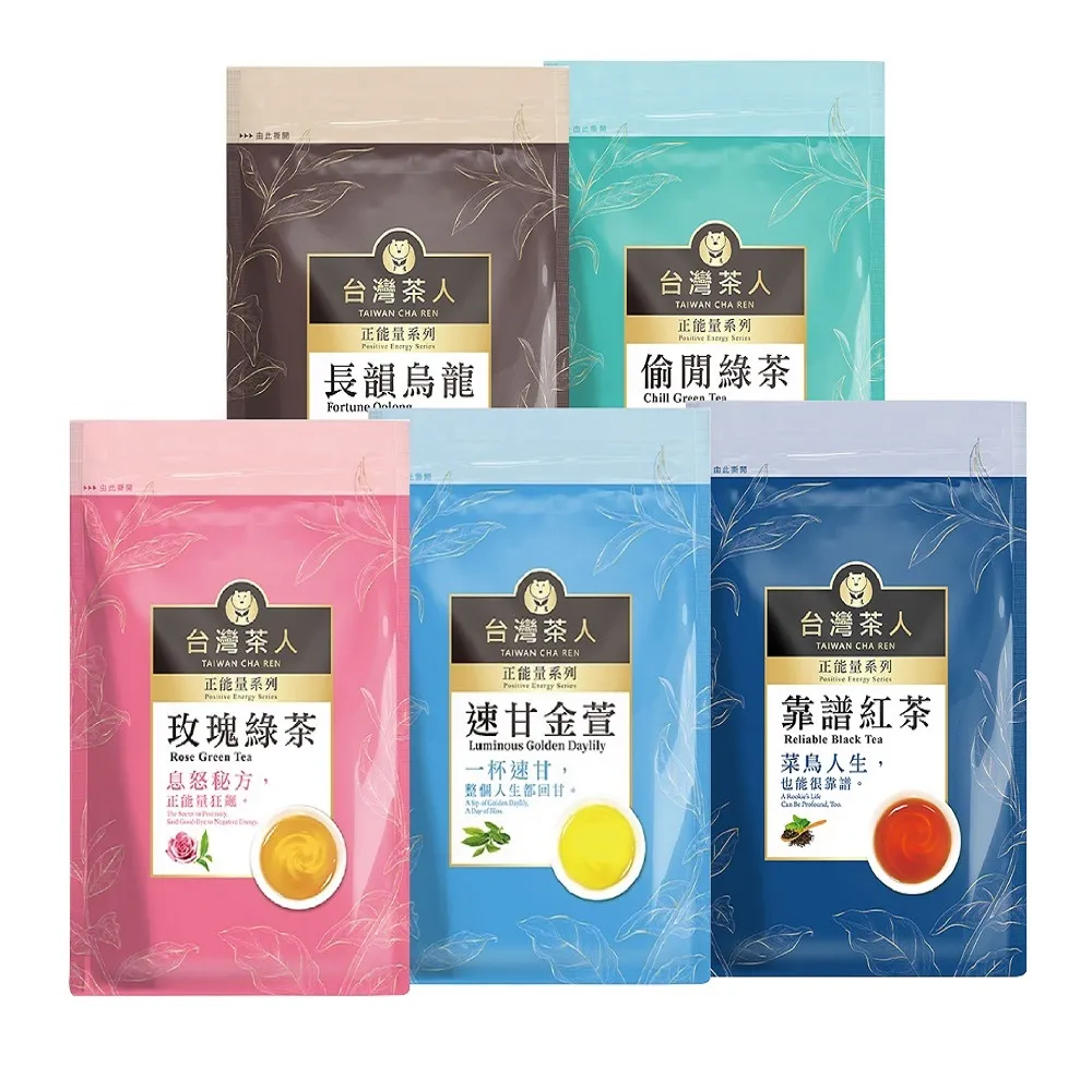 【台灣茶人】辦公室正能量茶包25入x5袋組(玫瑰綠茶/速甘金萱/偷閒綠茶/長韻烏龍/靠譜紅茶)