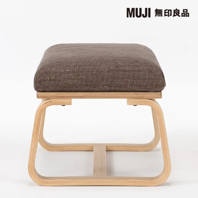 【MUJI 無印良品】LD兩用凳座面套/棉聚酯織/棕色/(大型家具配送)