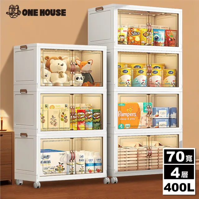 【ONE HOUSE】70寬 升級巨型 無印風雙開磁吸折疊收納櫃 收納箱-400L-4層(1入)