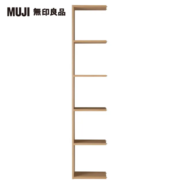 【MUJI 無印良品】自由組合層架橡木/5層/追加用(大型家具配送)