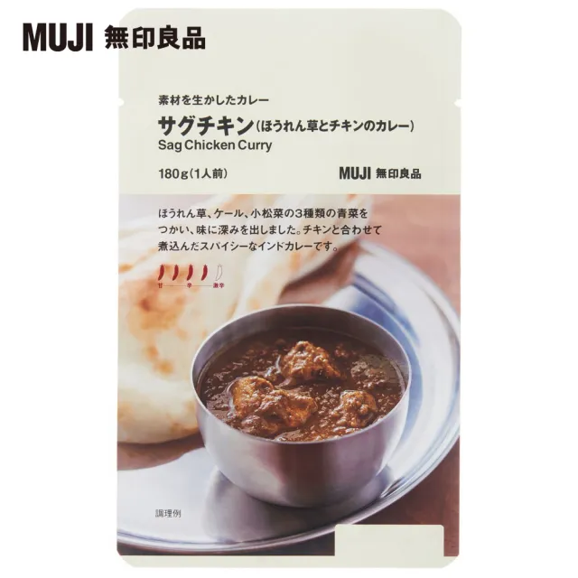 【MUJI 無印良品】異國咖哩速食包/辣味菠菜雞肉/180g