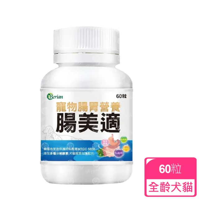 【Berian】腸美適寵物益生菌腸胃保健食品-60粒(犬貓適用)