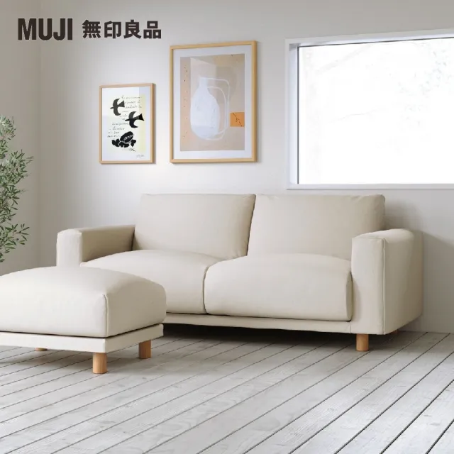 【MUJI 無印良品】沙發凳/羽毛獨立筒(大型家具配送)