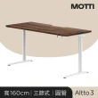 【MOTTI】電動升降桌｜Altto3 160x68cm 高承重雙馬達/三節式圓管/送宅配組裝(書桌/辦公桌/工作桌)