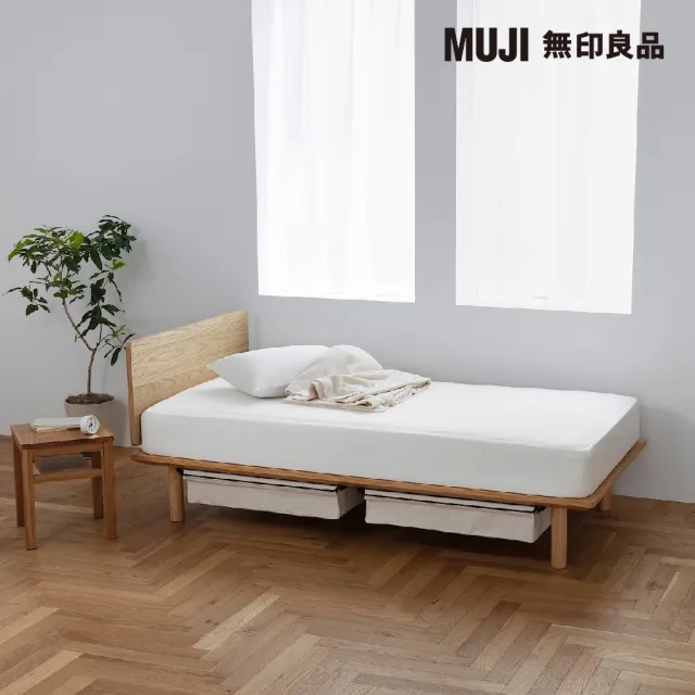 【MUJI 無印良品】胡桃木組合床台+床頭板/S/木製腳/20cm(大型家具配送)